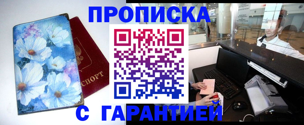 прописка для работы в Ртищево