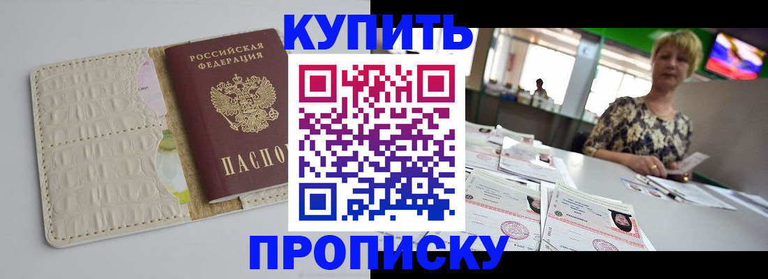 прописка штамп в Ртищево